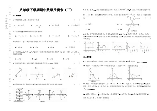 八年级数学下学期期中反馈卡(3)