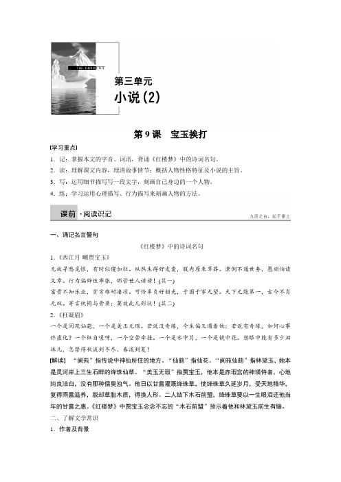 高一语文粤教版必修4 宝玉挨打 学案2 Word版含解析