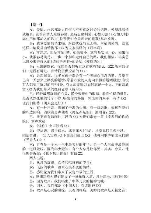 2020年节目表演主持词串词范文合集