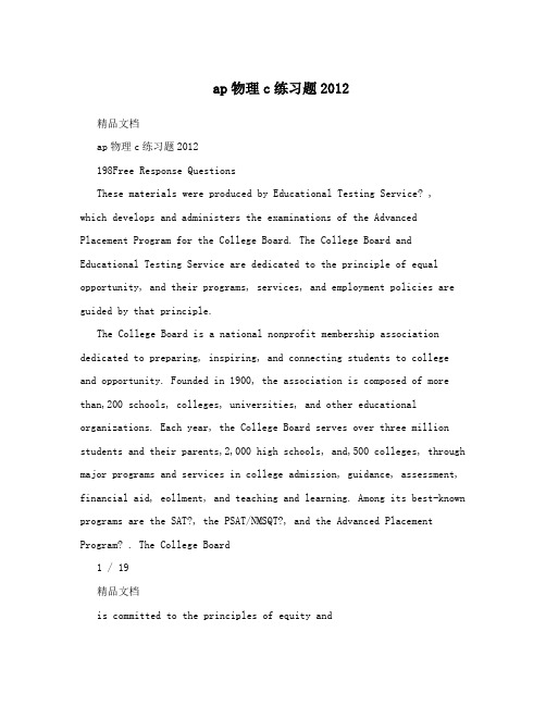 ap物理c练习题2012