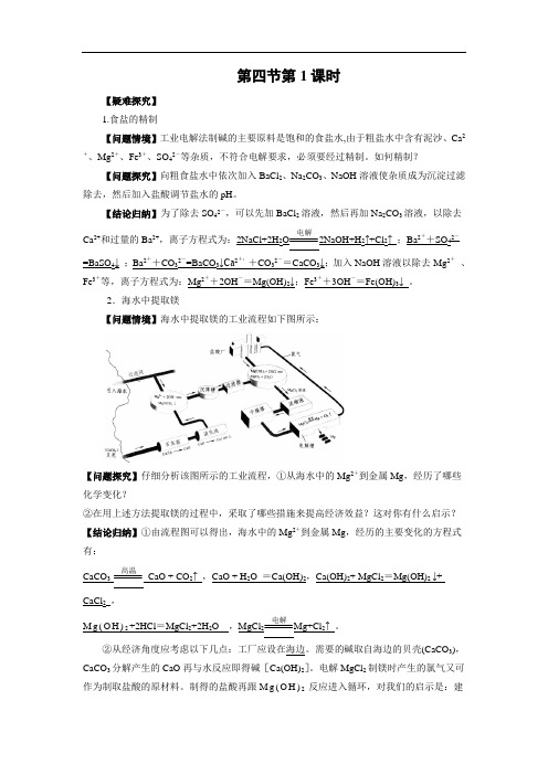 鲁科版高中化学必修一 3.4.1 海水中的元素 镁与海水提镁 教学设计 (2)