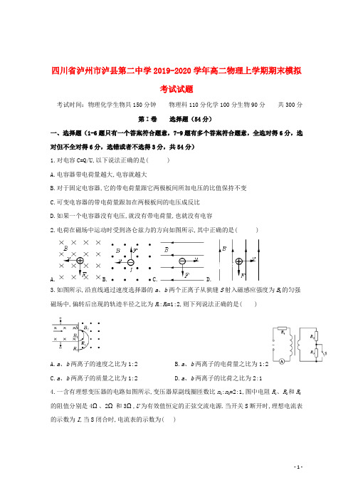 四川省泸州市泸县第二中学2019_2020学年高二物理上学期期末模拟考试试题20200103027