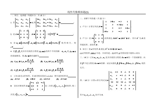 中国民航大学线性代数期末考试试题