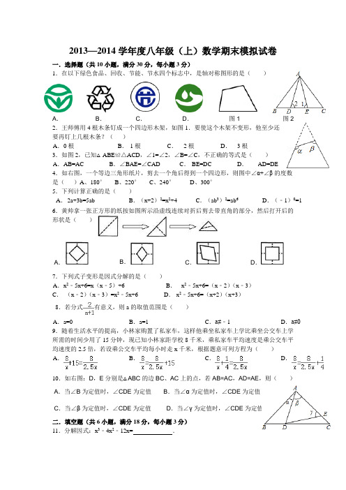 武汉市2013-2014初二上数学期末试卷