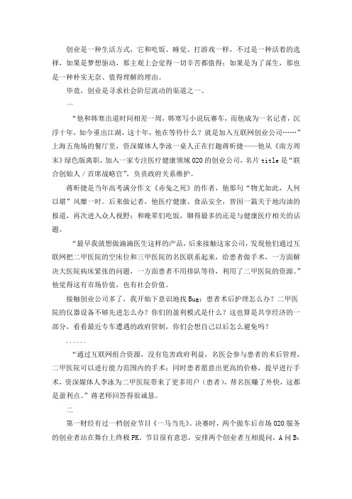 主持人李泳：当创业成为职业,在其中各取所需,已是最好结果