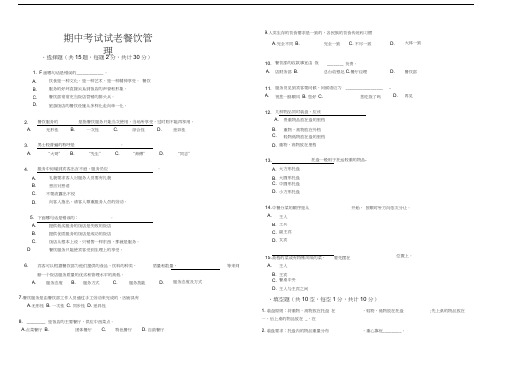 餐饮服务与管理期中试题