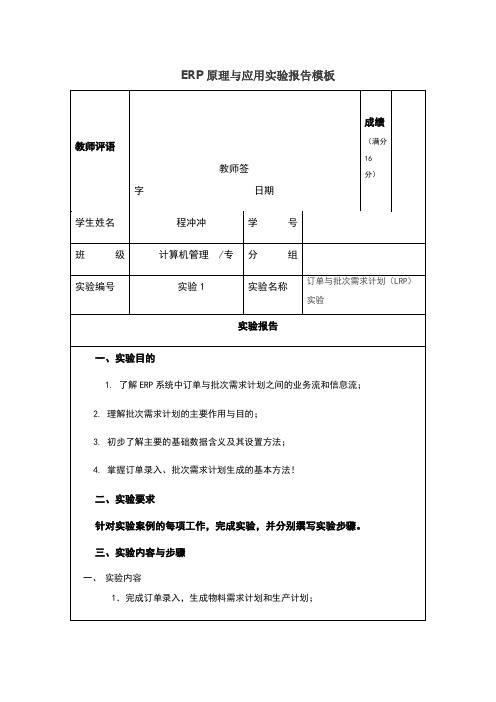 001订单与批次需求计划(LRP)实验
