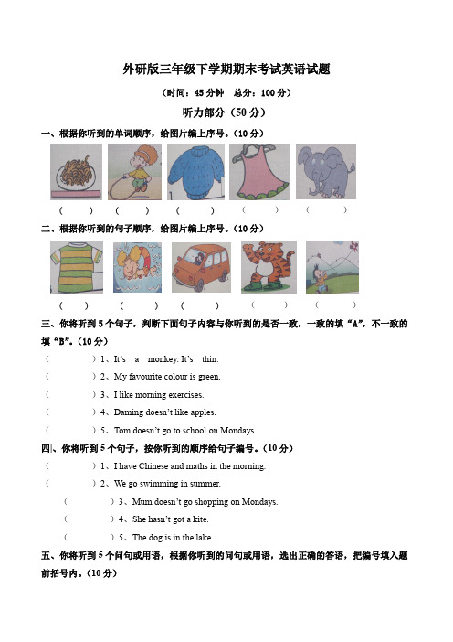 2020年外研版三年级下册英语《期末检测试题》附答案