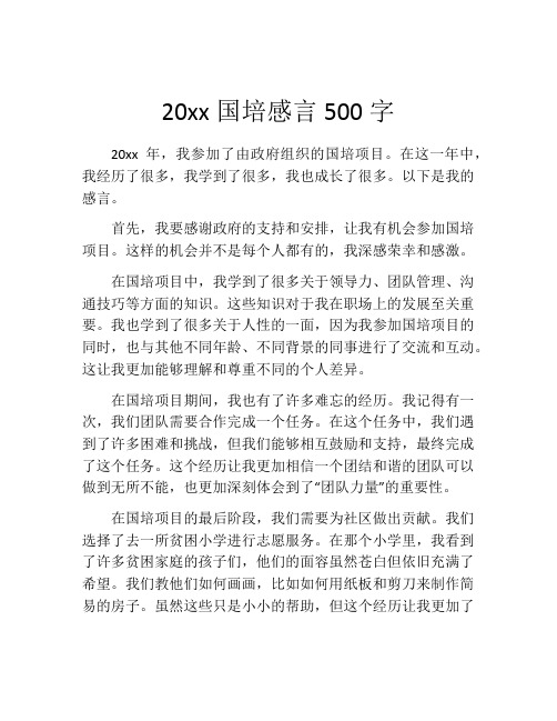 20xx国培感言500字