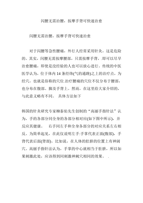 闪腰无需治腰,按摩手背可快速治愈