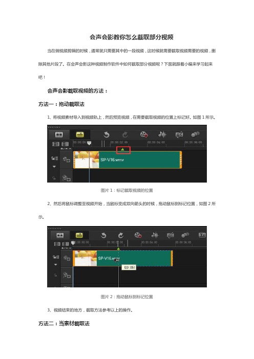 会声会影教你怎么截取部分视频