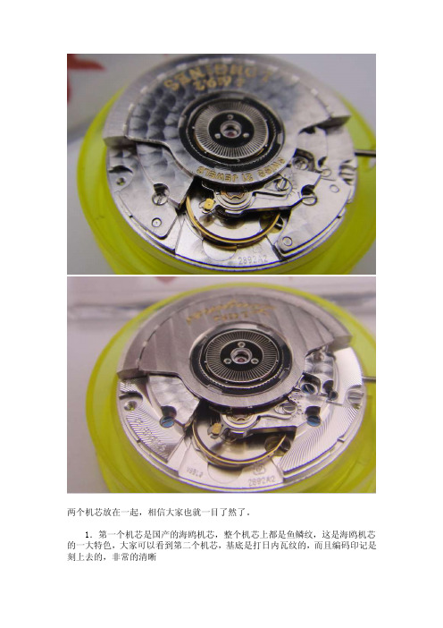 比拟图判定eta2892a2机芯的真假[最新]