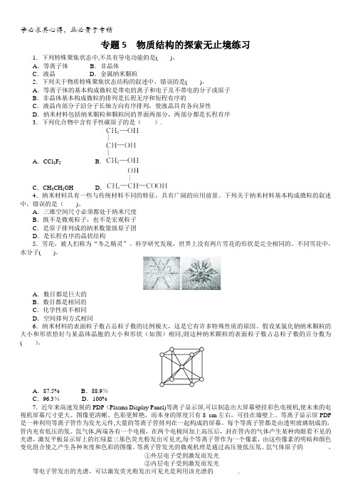 高二化学苏教版选修3专题5物质结构的探索无止境作业含解析(1)