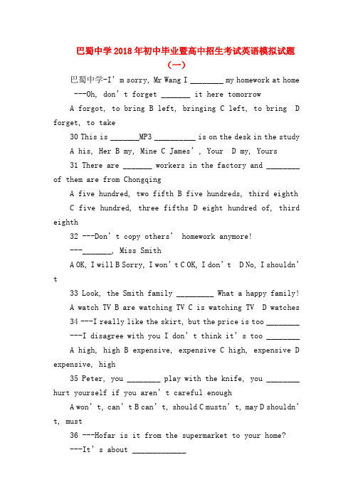 【初三英语试题精选】巴蜀中学2018年初中毕业暨高中招生考试英语模拟试题(一)
