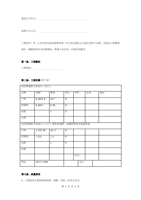 双层喷塑防火卷帘门安装合同协议书范本模板