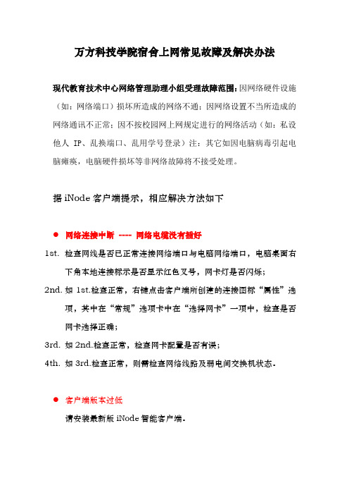 网络故障及其解决办法