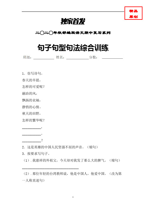 【句子专项】部编版语文三年级上册句子句法句型专项特训含答案 (力推)