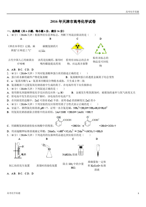 天津高考理综化学试题含答案WORD