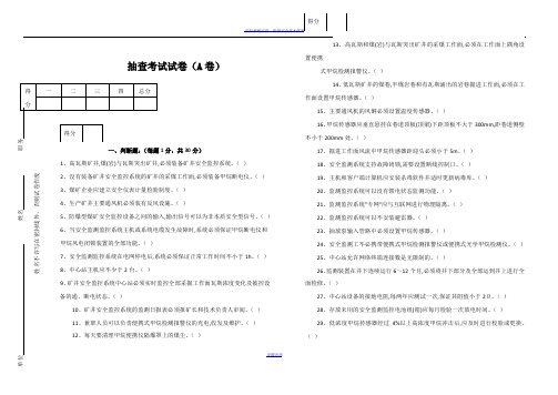 安全监测监控工考试试题