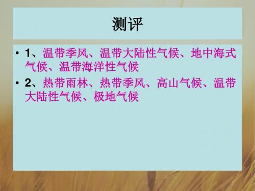 初中历史课件-七年级历史世界大家庭6 最新