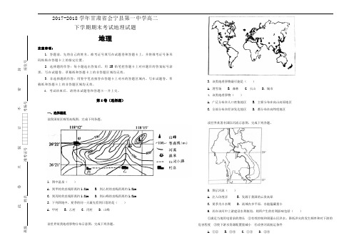 【100所名校】2017-2018学年甘肃省会宁县第一中学高二下学期期末考试地理试题(解析版)