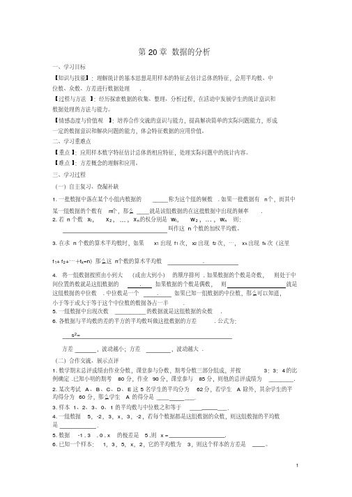 沪科版八年级数学下册学案设计第20章复习