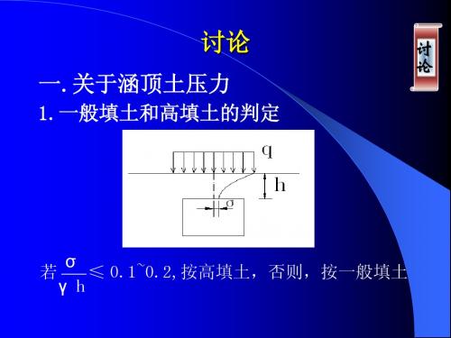 涵洞设计细则(讨论)