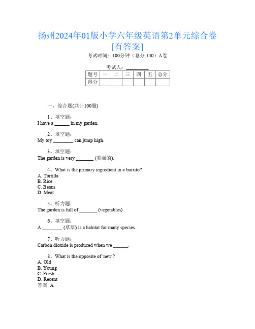 扬州2024年01版小学六年级第九次英语第2单元综合卷[有答案]