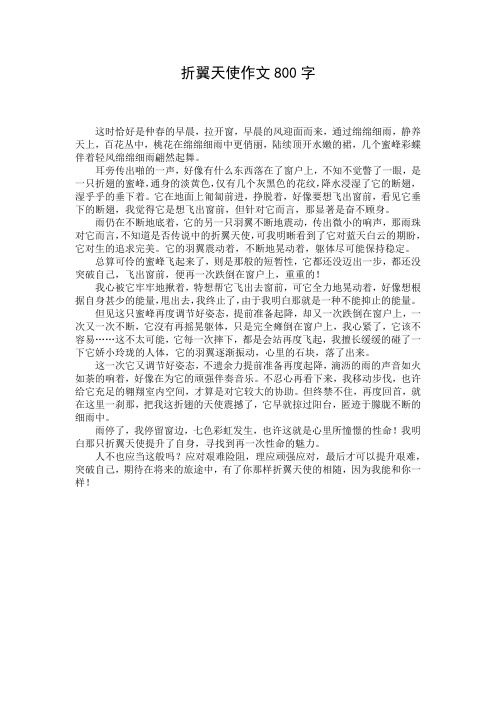 折翼天使作文800字
