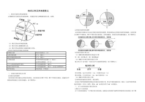 地球公转及其地理意义