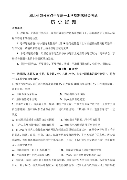 湖北省部分重点中学2022-2023年高一上学期期末联合考试历史试题 