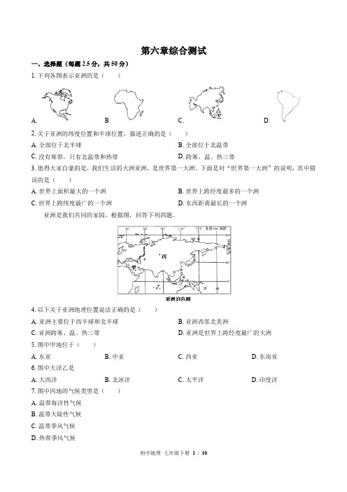 (湘教版)初中地理七年级下册：第六章 认识大洲 单元测试(含答案)