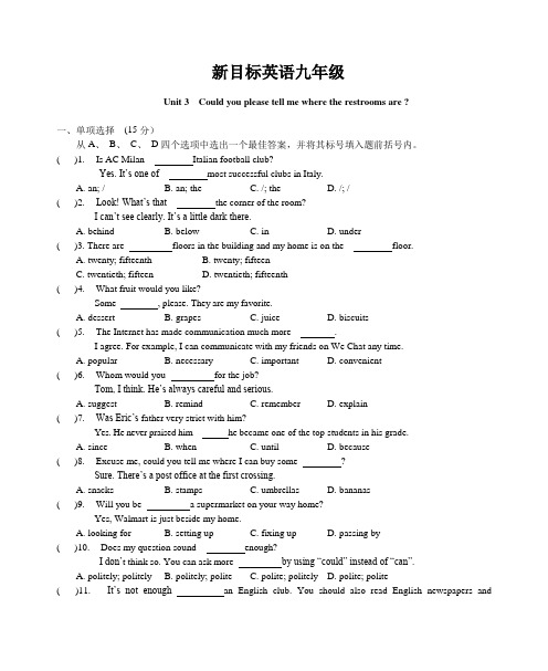 2017年秋人教新目标九年级英语上册Unit3测试题(含答案)