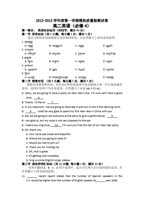 陕西省西工大附中2012-2013学年高二上学期期中考试英语试题含答案