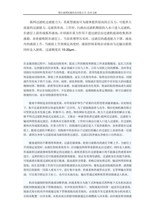 弧网过滤机文字说明