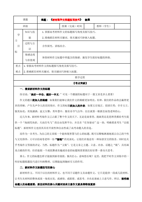 专题05新材料作文标题拟写技巧(教案)-2022年高考语文一轮复习之高考作文宝鉴