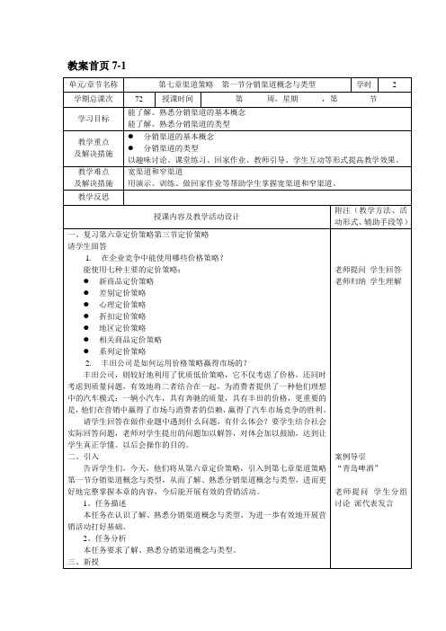 教案7-1(市场营销基础)