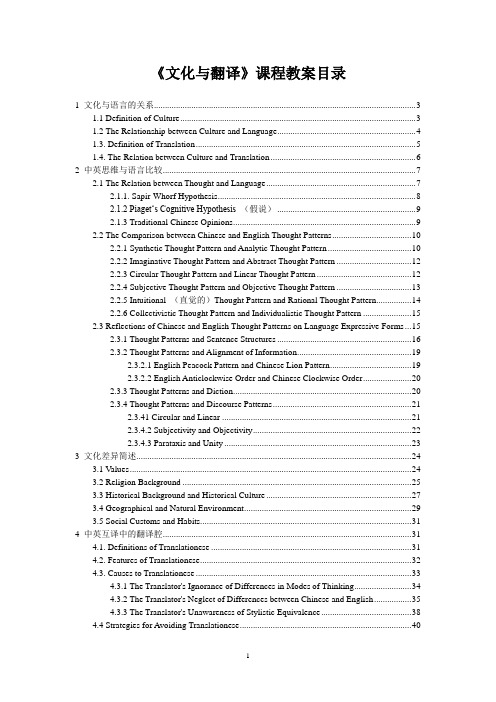 武汉理工大学 文化与翻译课程讲义