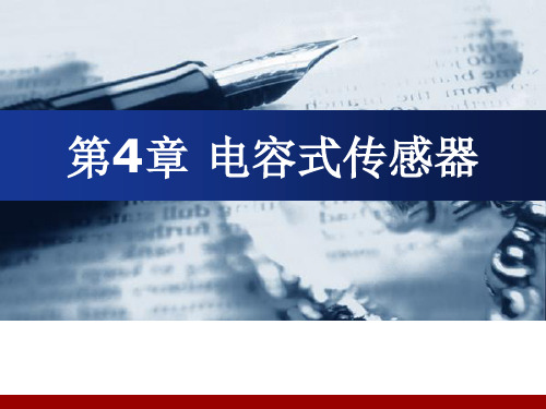 医用传感器