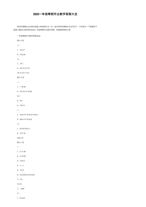 2022一年级寒假作业数学答案大全
