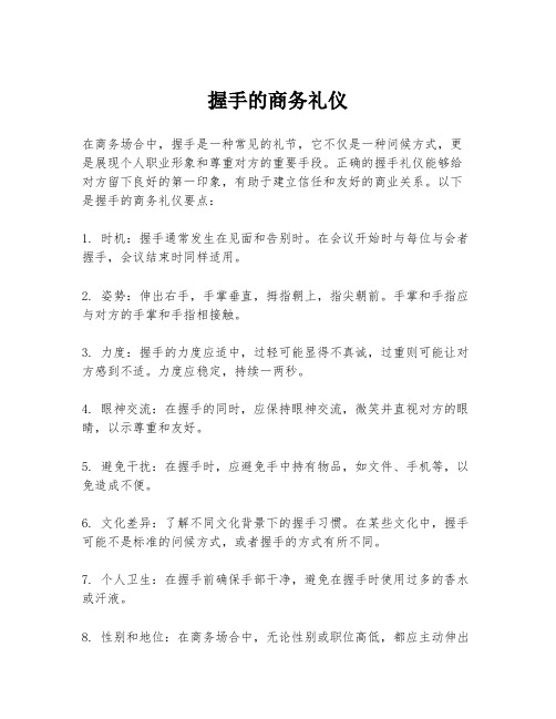 握手的商务礼仪