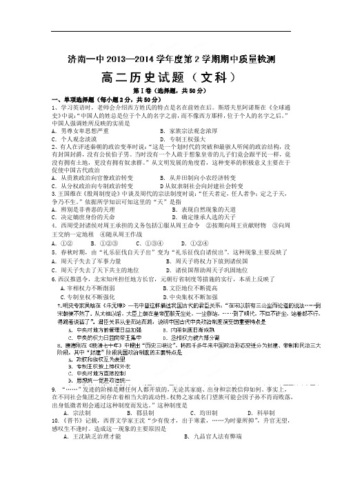 济南市第一中学2013-2014学年高二下学期期中考试历史试题及答案(文)