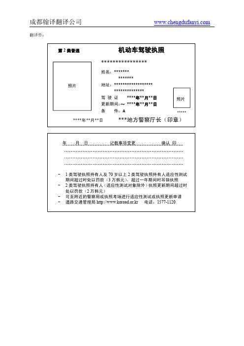 成都翰译翻译公司-韩国驾照2类翻译模板