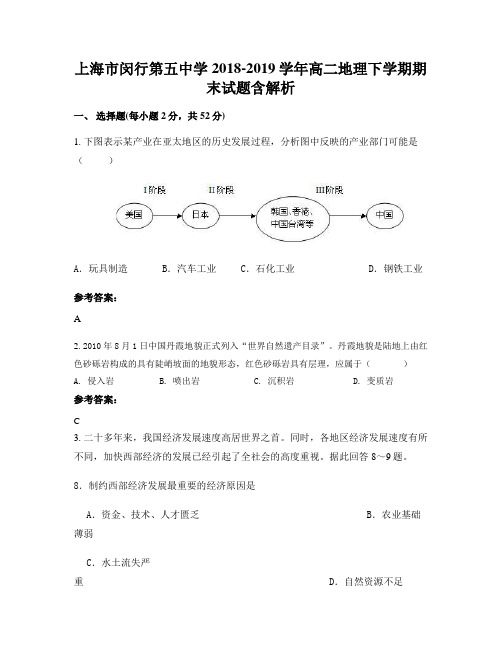 上海市闵行第五中学2018-2019学年高二地理下学期期末试题含解析