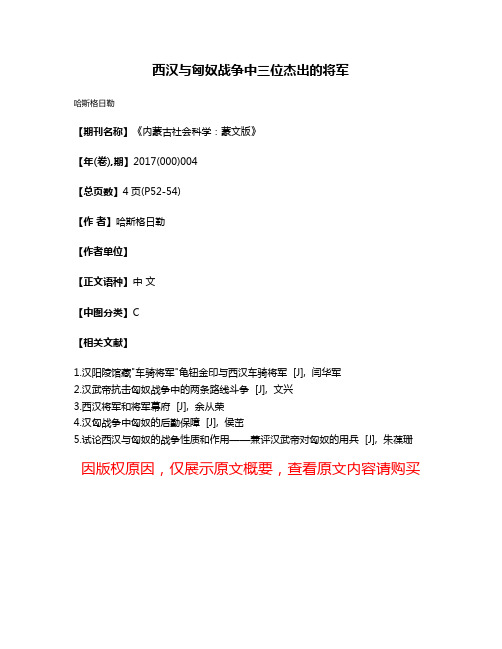 西汉与匈奴战争中三位杰出的将军