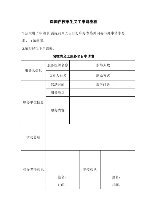 深圳在校学生义工注册流程