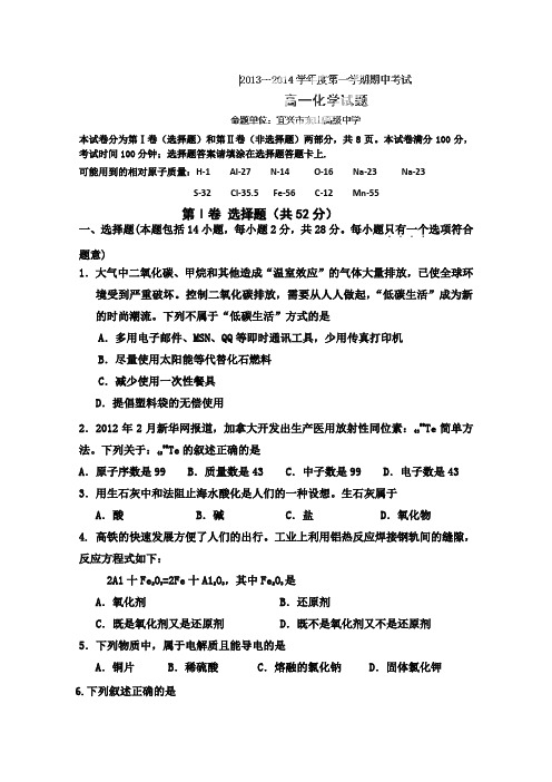 江苏省无锡市洛社高级中学2013-2014学年高一上学期期中考试化学试题