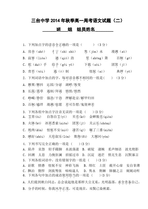 四川省三台中学2014-2015学年高一上学期周考语文试题(二) Word版含答案