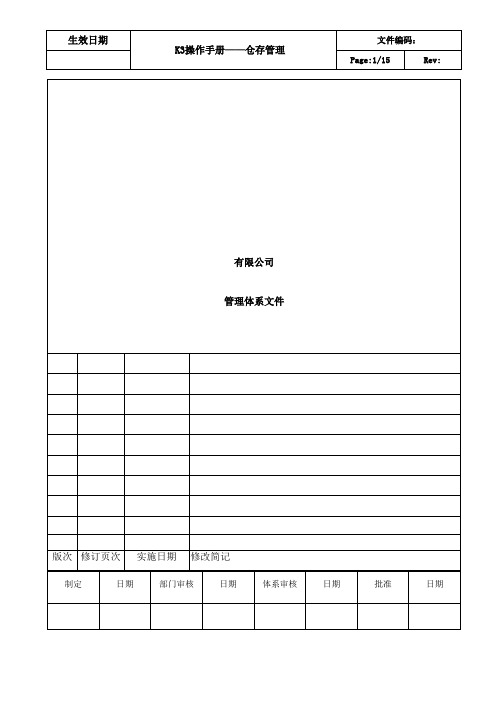 K3操作手册_仓存管理