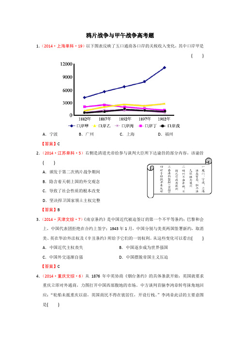 (完整版)鸦片战争与甲午战争高考题-答案